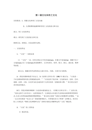 殡葬文化学——文化和死亡文化