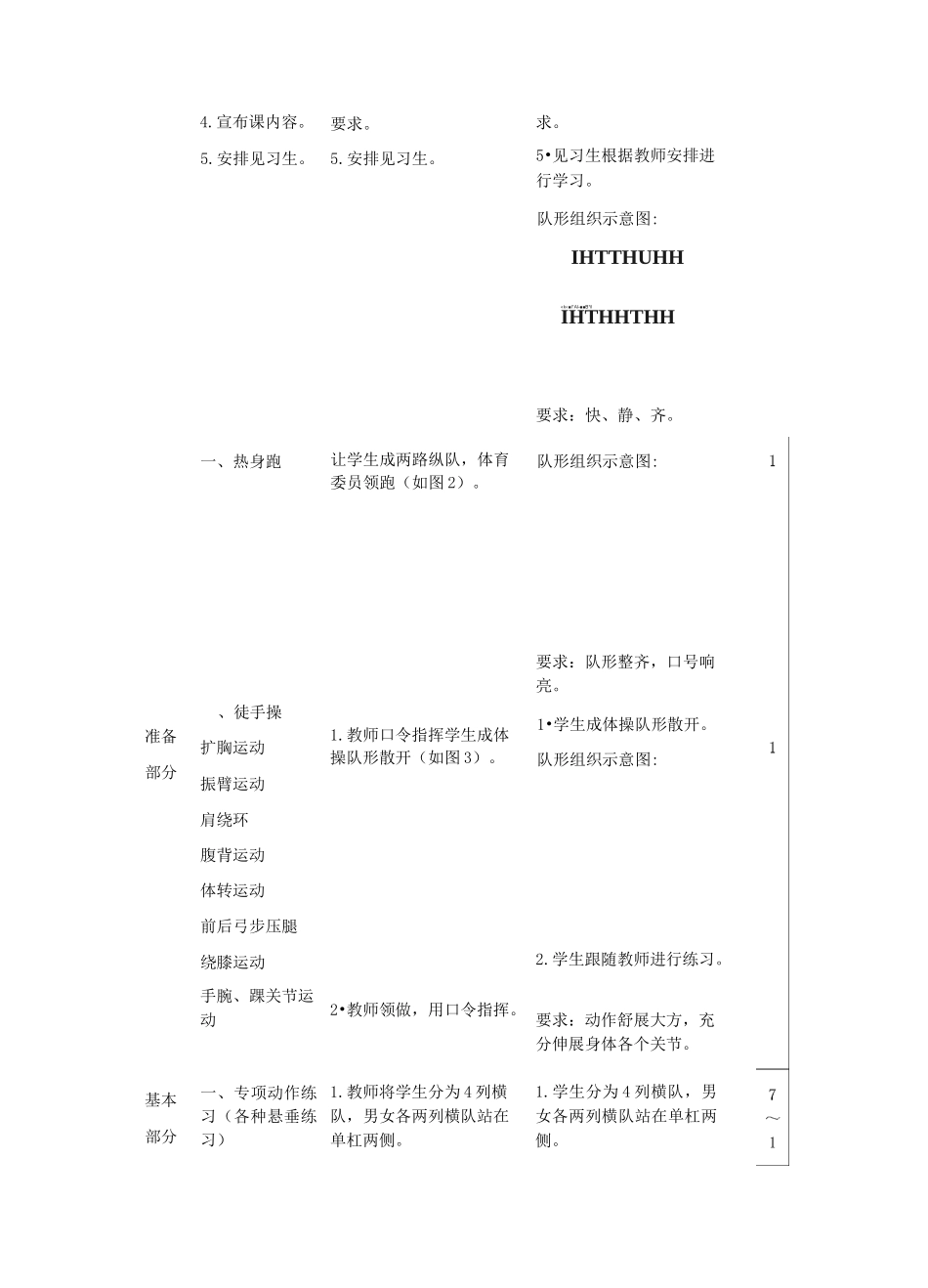小学体育《单挂膝悬垂摆动》教案_第2页