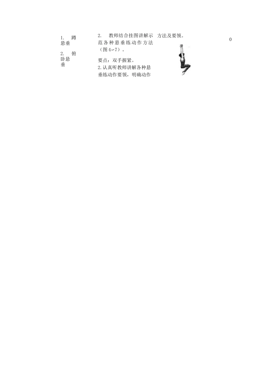 小学体育《单挂膝悬垂摆动》教案_第3页