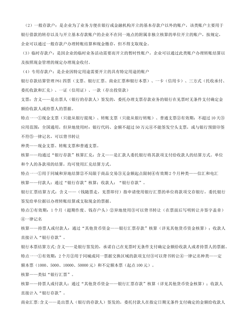 货币资金习题及答案_第2页