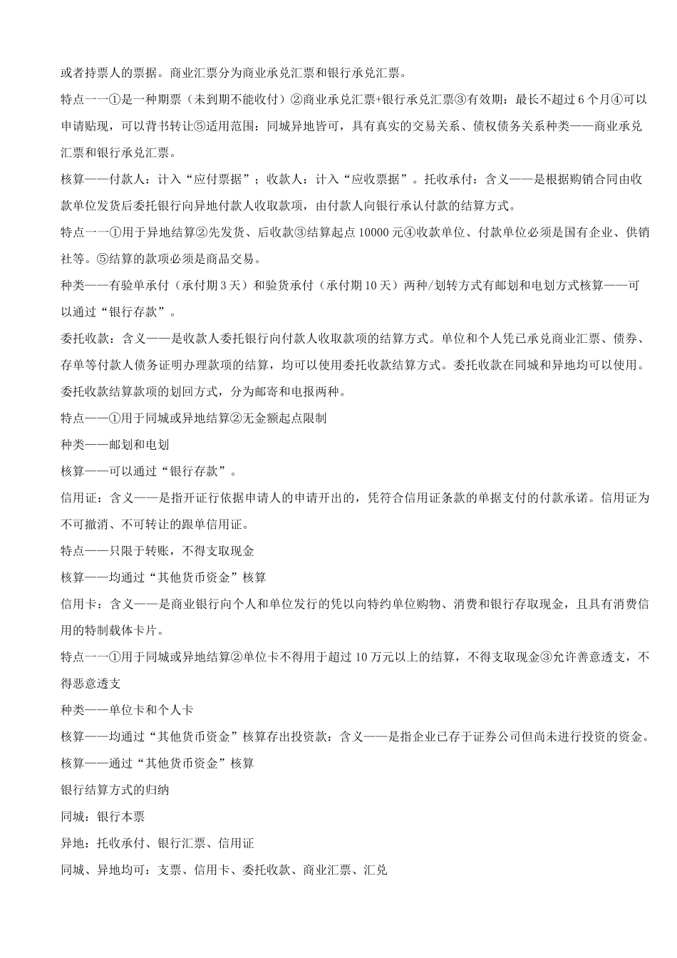 货币资金习题及答案_第3页