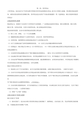 货币资金习题及答案