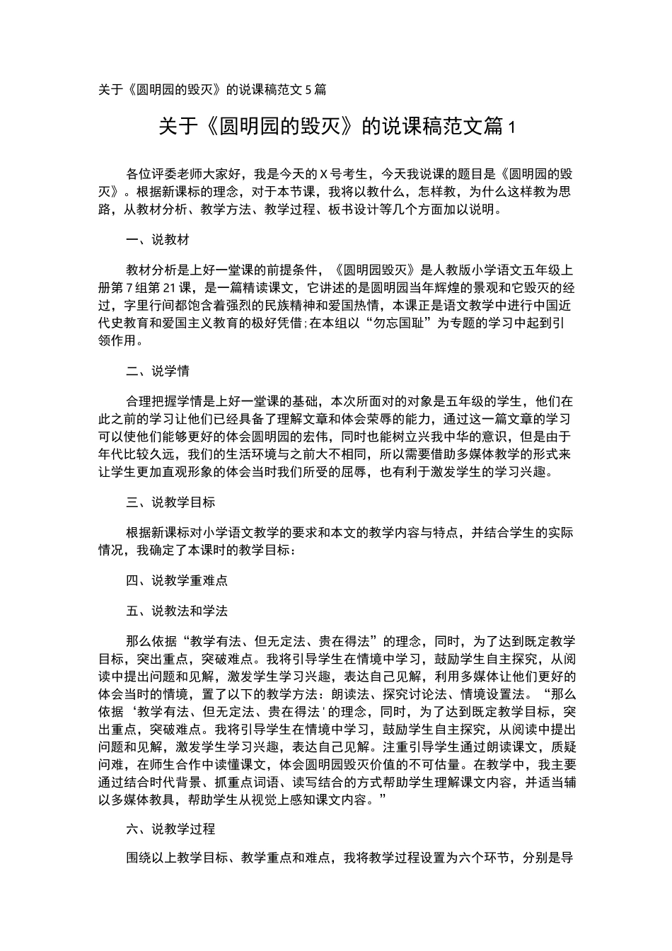 《圆明园的毁灭》的说课稿_第1页