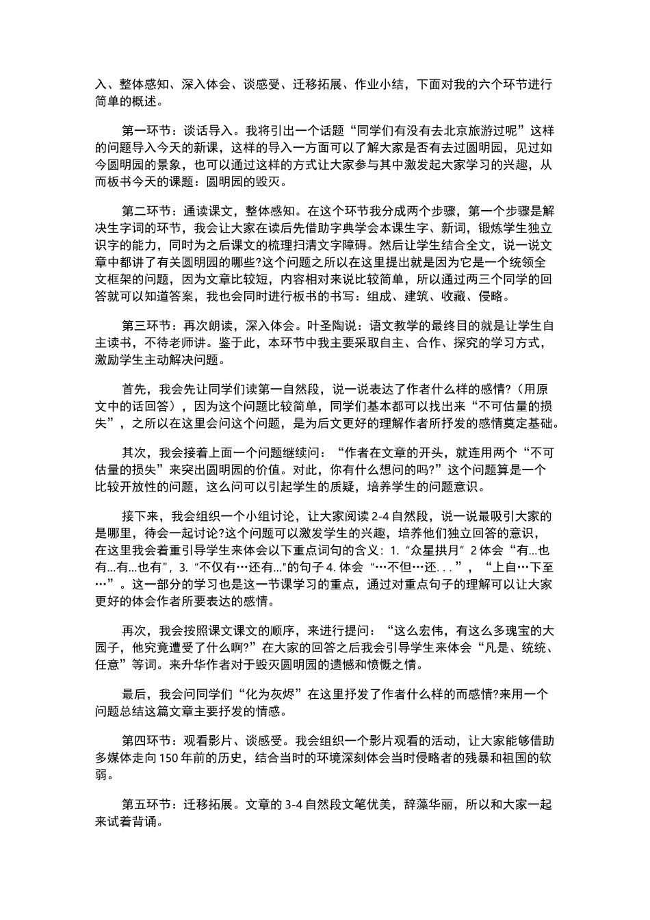《圆明园的毁灭》的说课稿_第2页