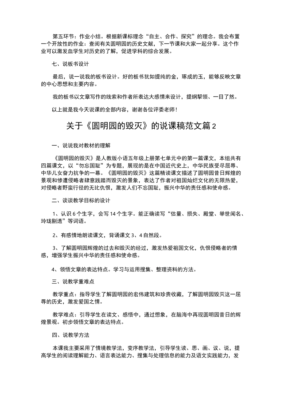 《圆明园的毁灭》的说课稿_第3页