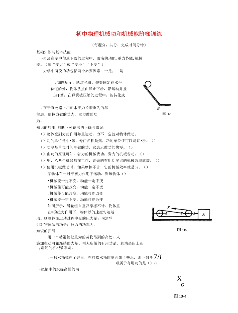 15、初中物理机械功和机械能阶梯训练_第1页