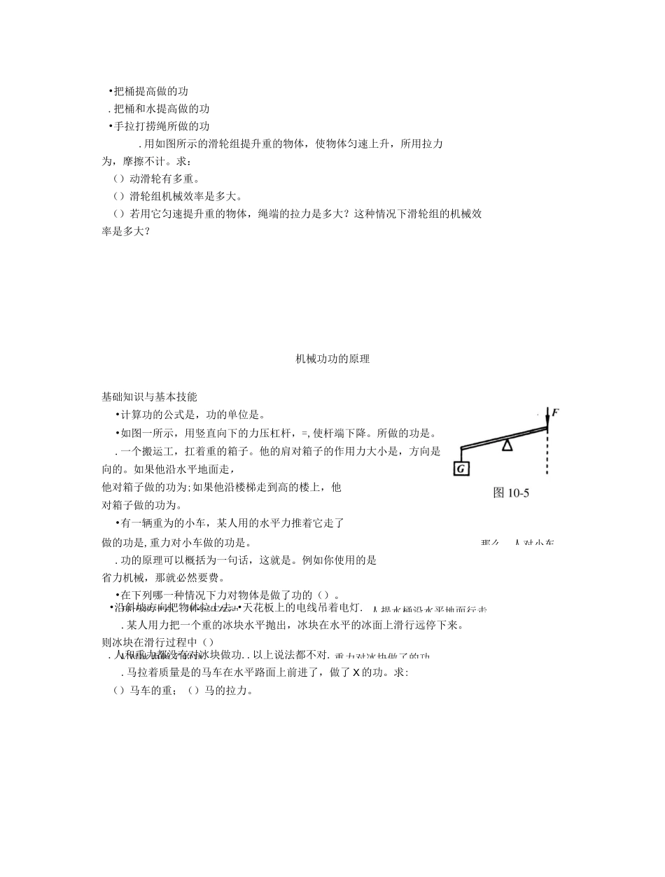 15、初中物理机械功和机械能阶梯训练_第2页