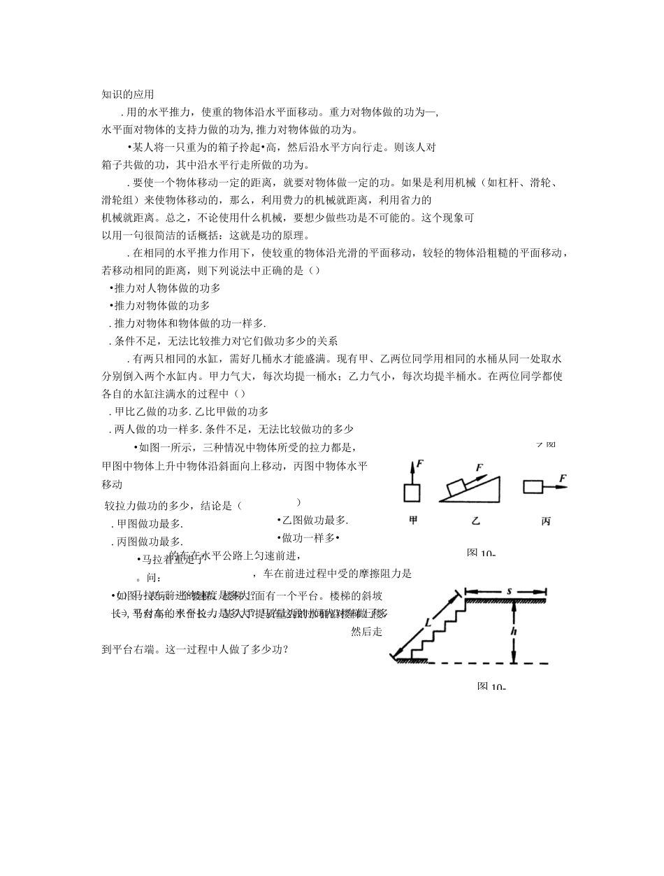 15、初中物理机械功和机械能阶梯训练_第3页