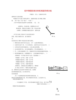 15、初中物理机械功和机械能阶梯训练