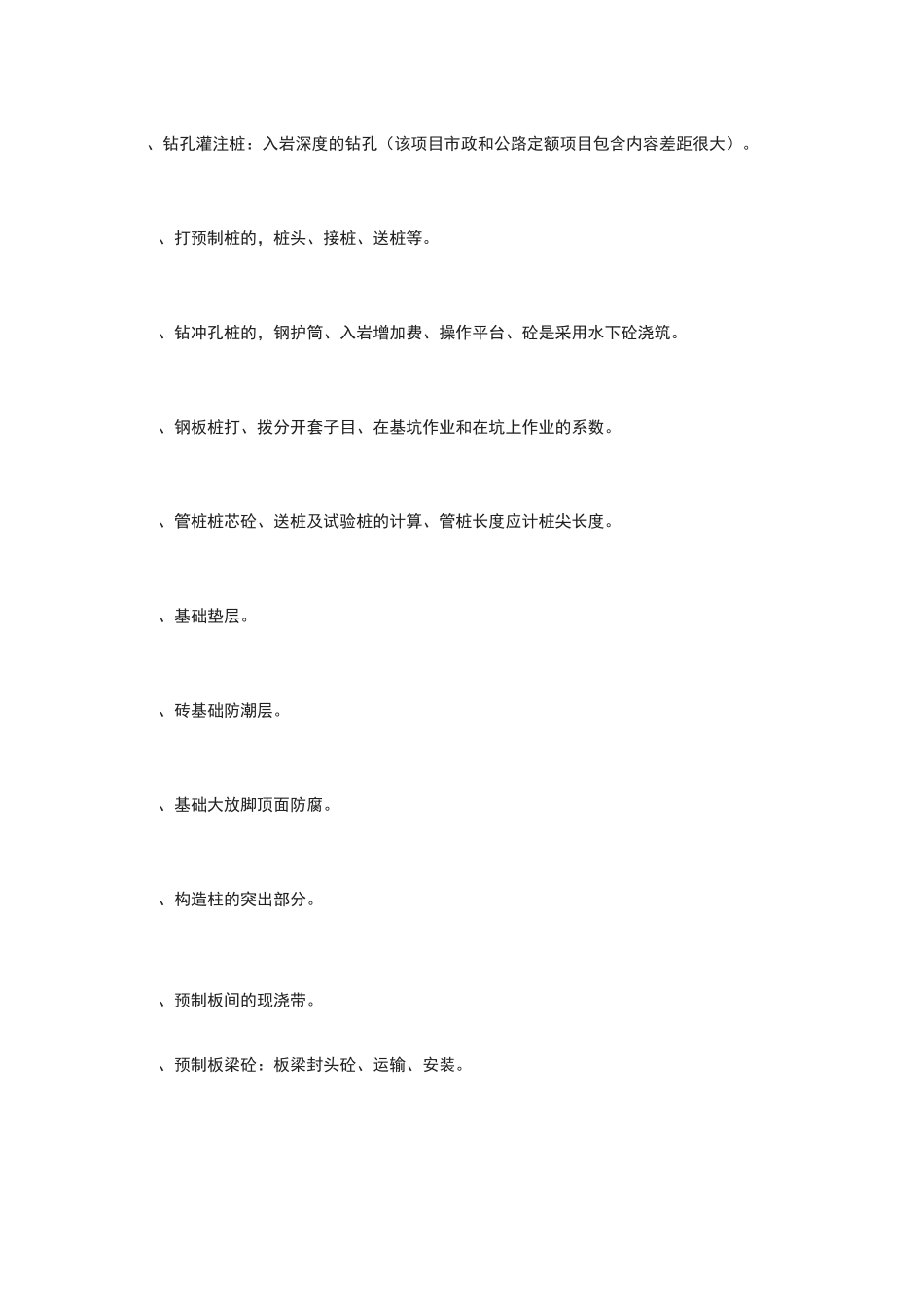 土建与安装工程预算编制中易漏项汇总_第2页