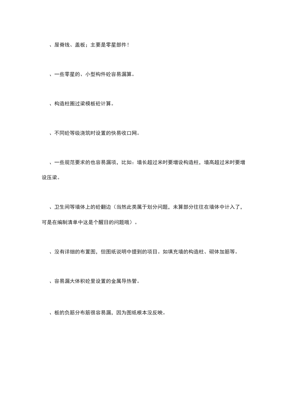 土建与安装工程预算编制中易漏项汇总_第3页