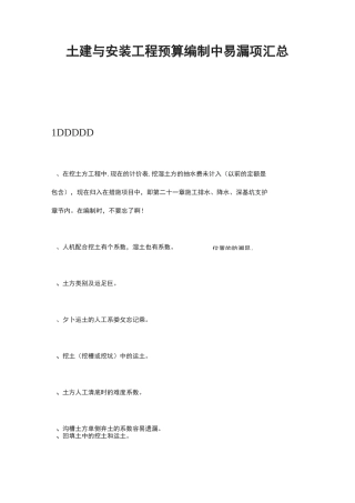 土建与安装工程预算编制中易漏项汇总