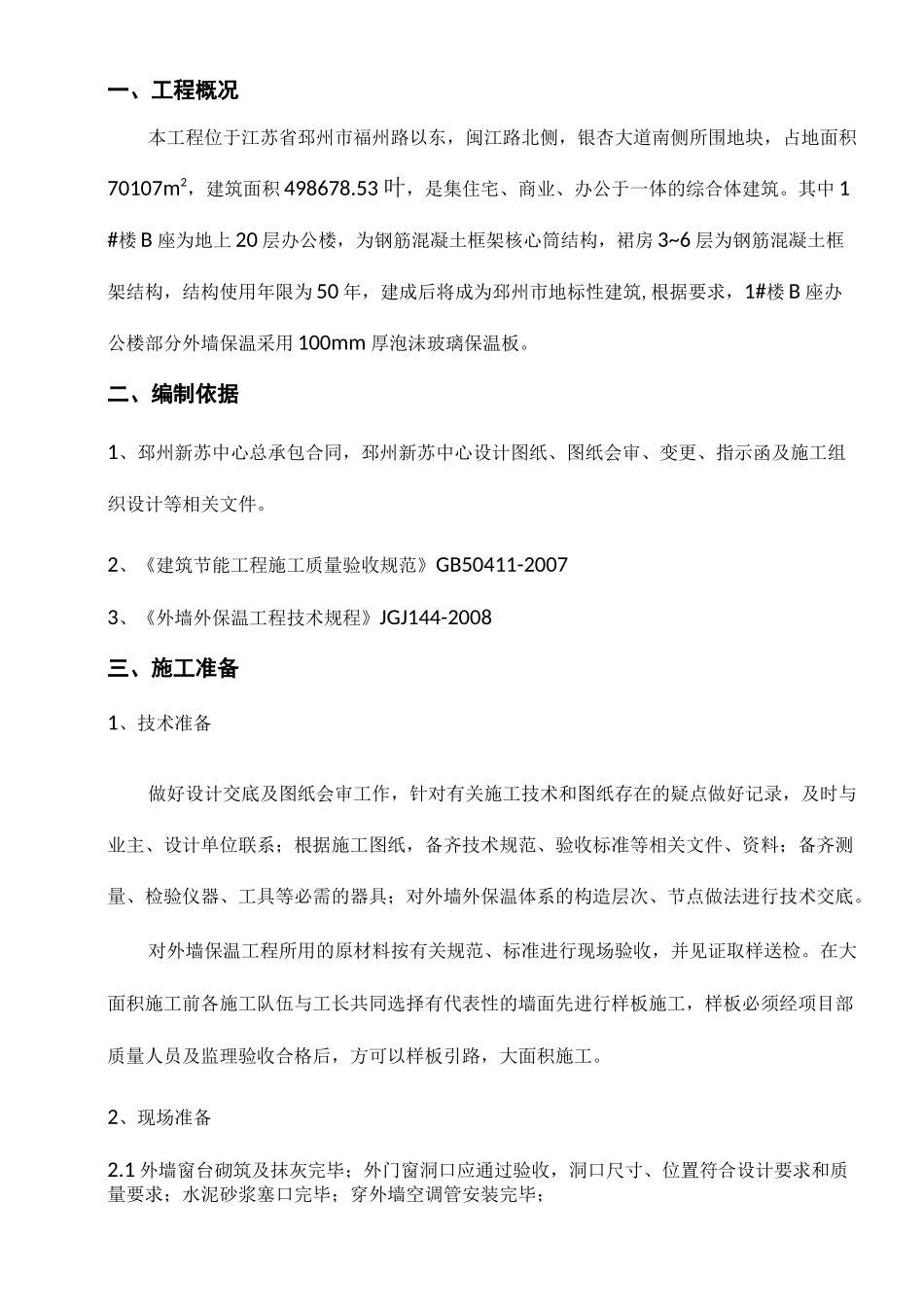 泡沫玻璃保温板施工组织方案_第3页