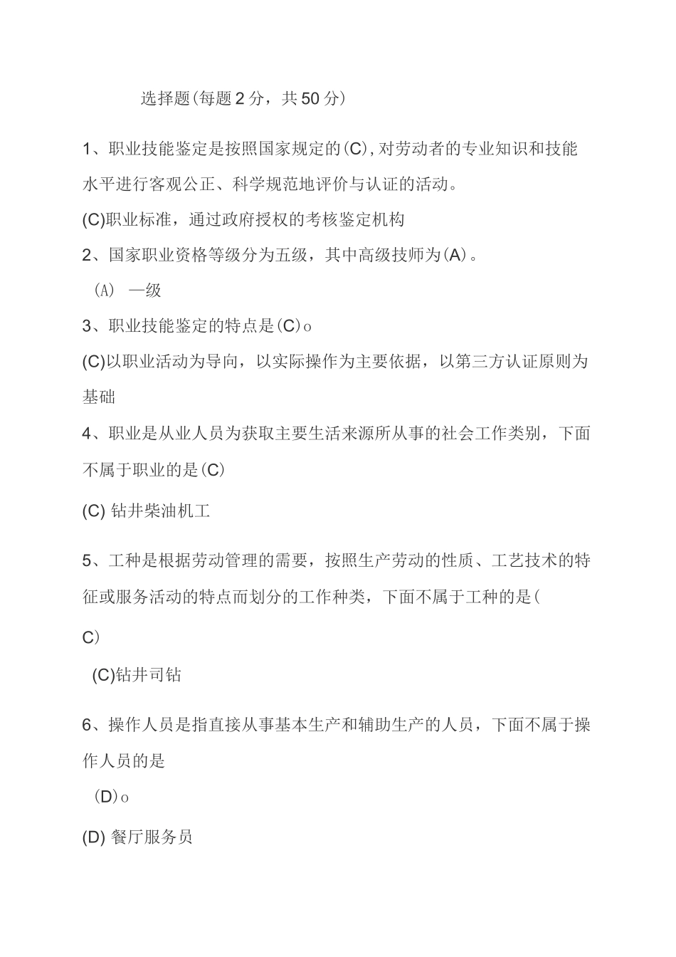 考评员答案 (1)_第1页