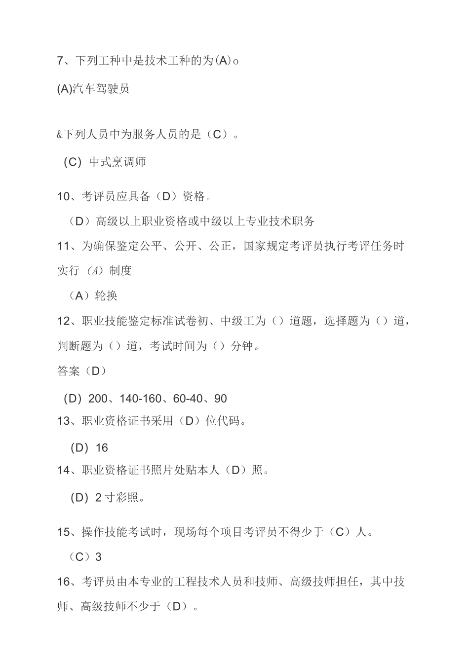 考评员答案 (1)_第2页