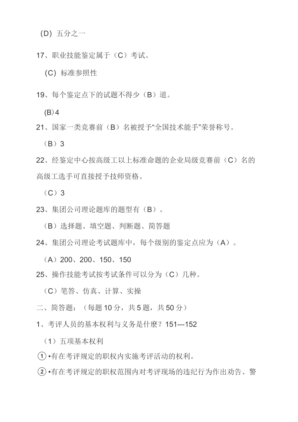 考评员答案 (1)_第3页