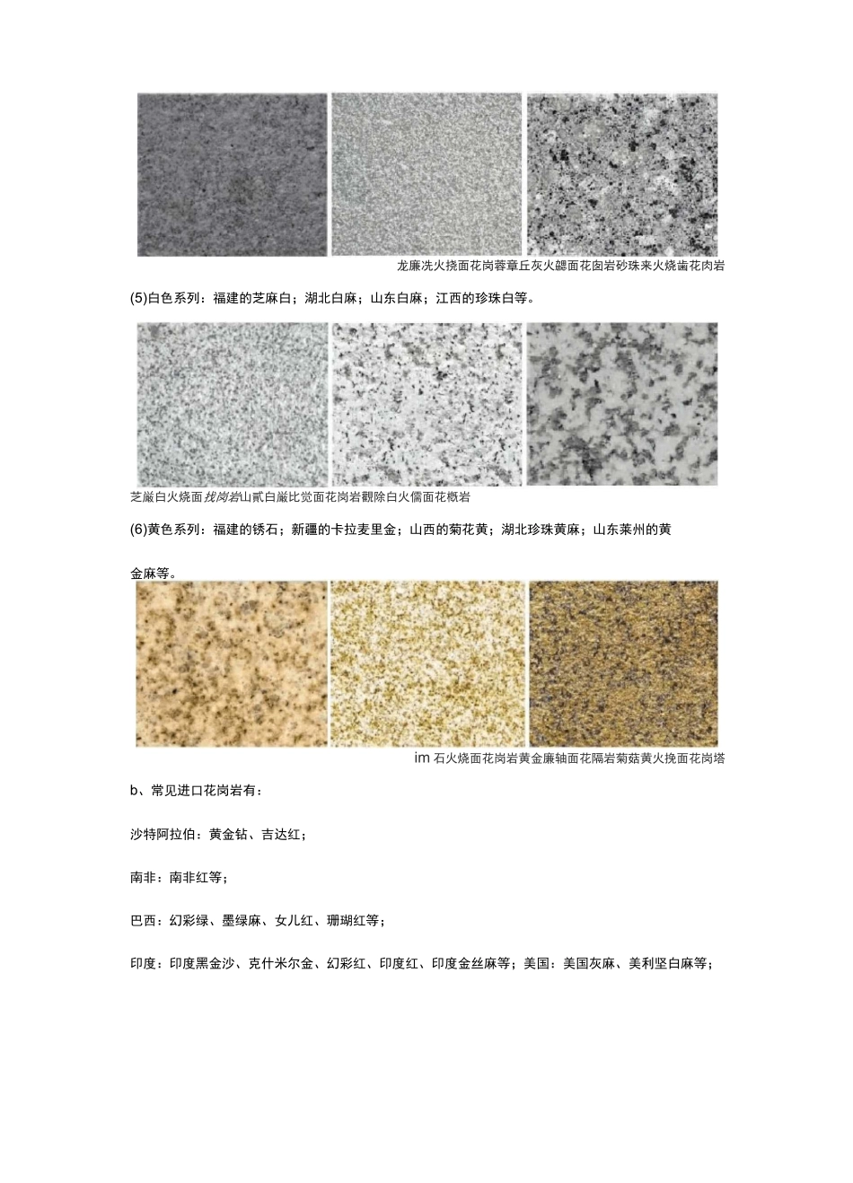 一篇搞懂天然石材的分类_第3页