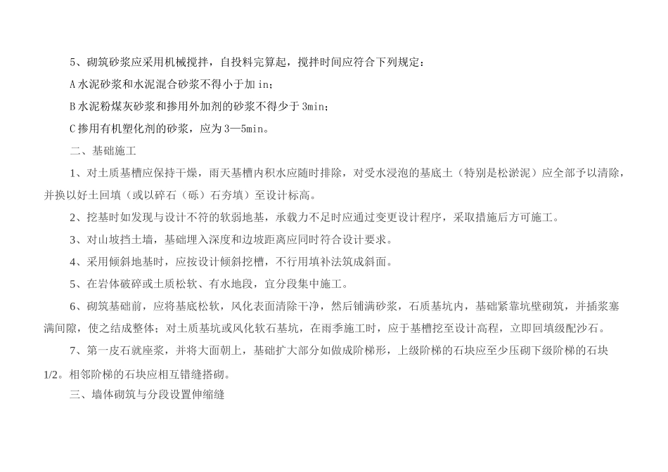 石砌体的施工方案_第3页