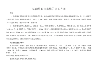 石砌体的施工方案