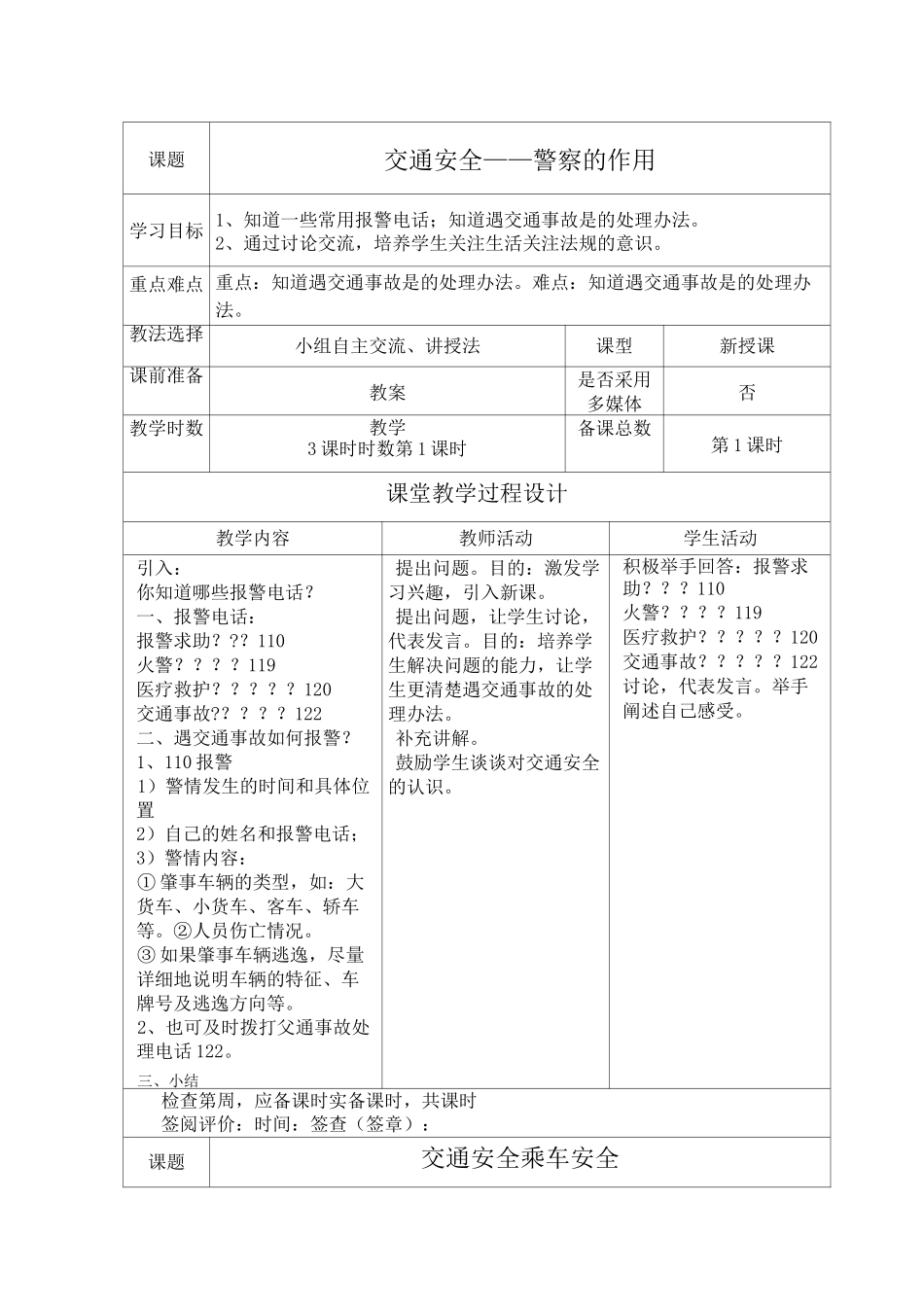 地方课教案篇_第1页