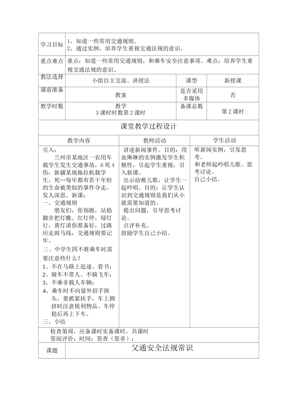 地方课教案篇_第2页