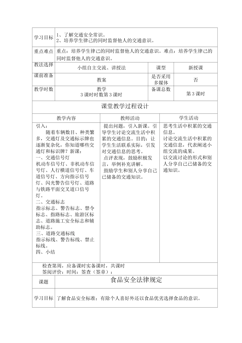 地方课教案篇_第3页