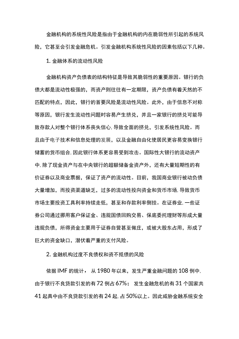 我国系统性金融风险与防范_第2页