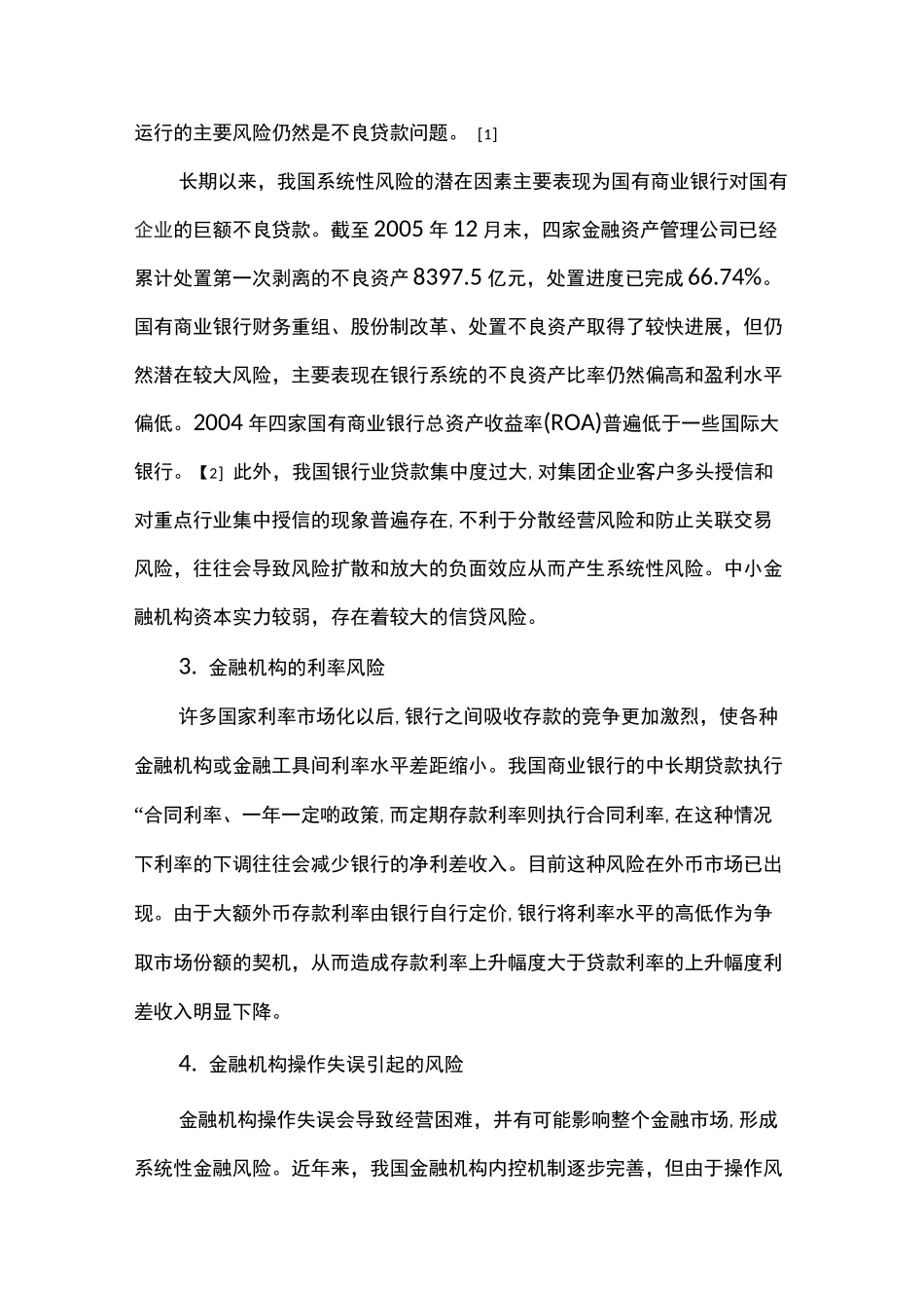 我国系统性金融风险与防范_第3页