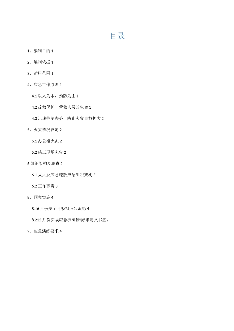 2020年度应急预案_第2页