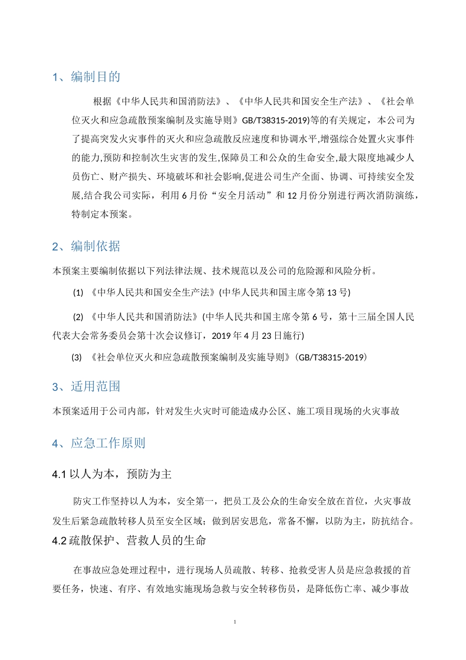 2020年度应急预案_第3页