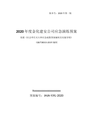 2020年度应急预案