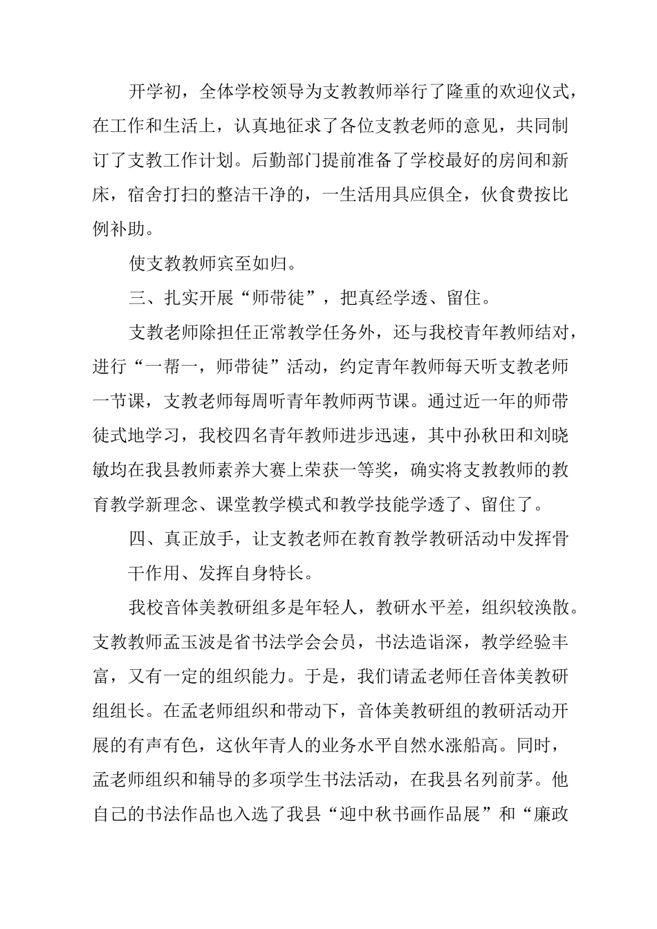 支教受援学校工作总结_第2页