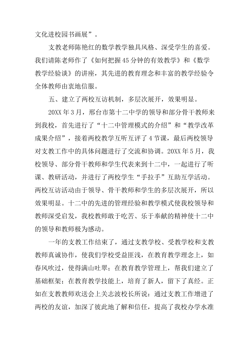 支教受援学校工作总结_第3页