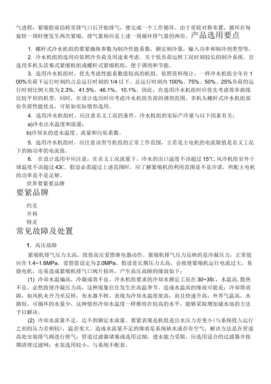 螺杆式冷水机组_第2页