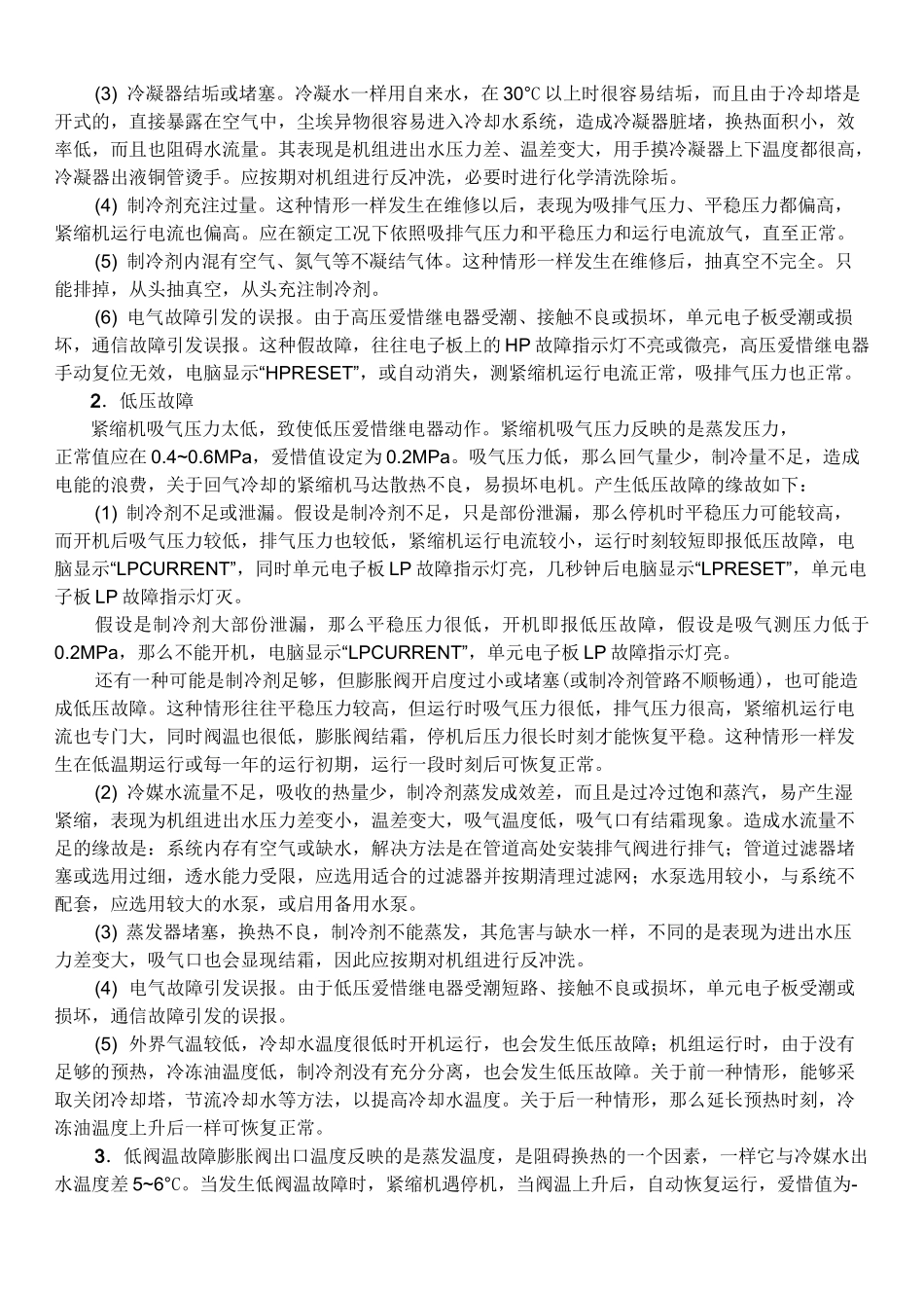 螺杆式冷水机组_第3页