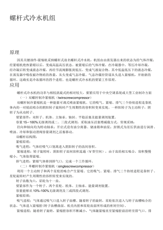 螺杆式冷水机组