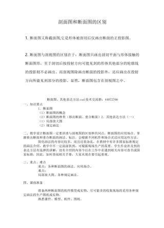 剖面图和断面图的区别