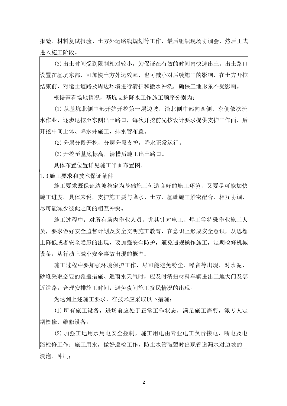 基坑支护降水技术交底_第2页