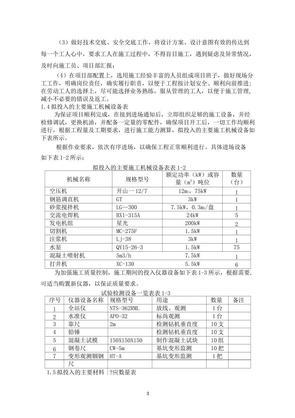 基坑支护降水技术交底_第3页