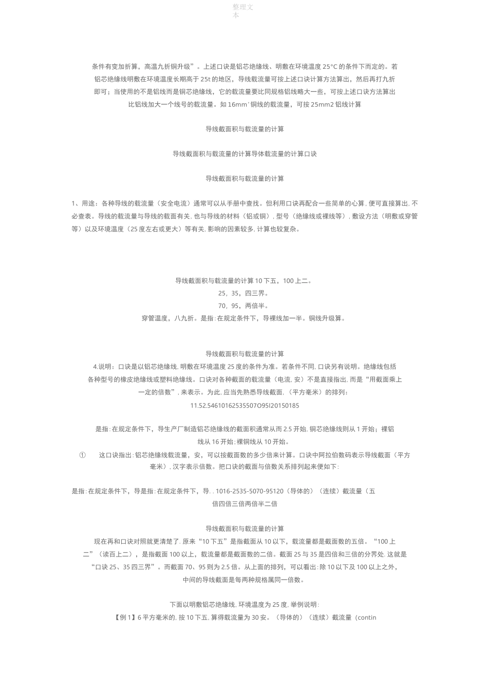 电缆规格与功率计算_第2页