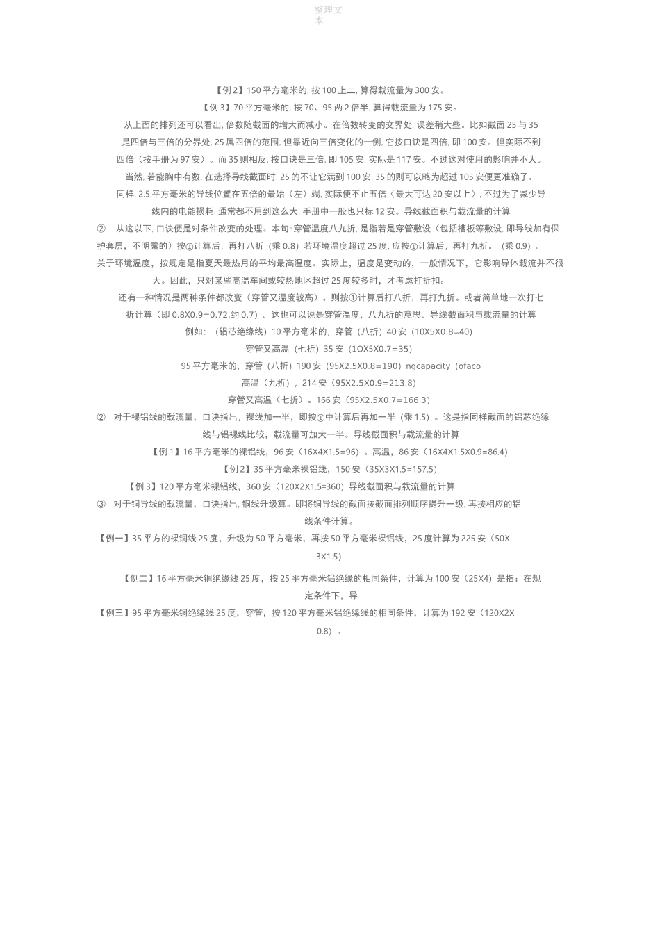 电缆规格与功率计算_第3页