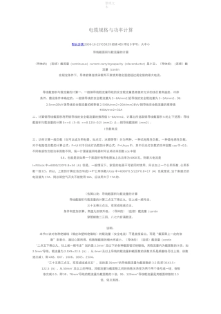 电缆规格与功率计算