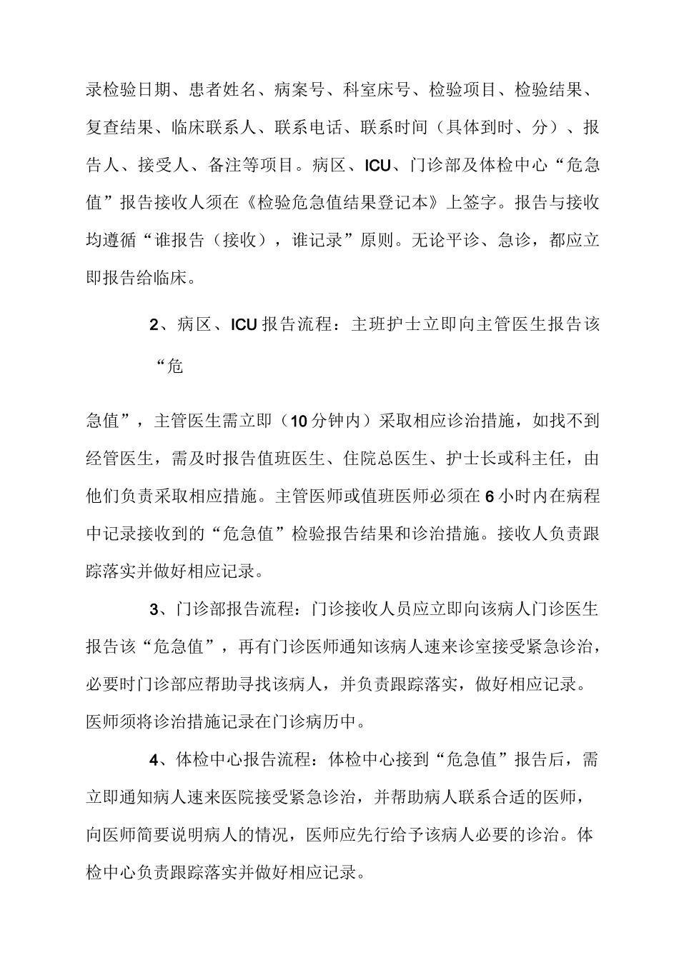 危急值报告登记制度_第2页