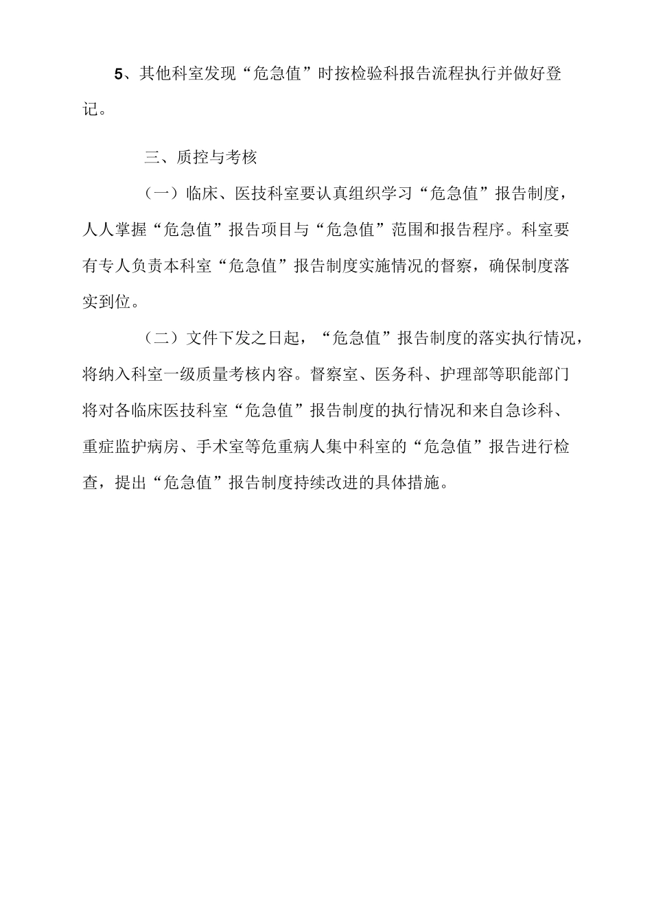 危急值报告登记制度_第3页