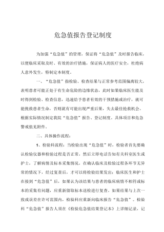 危急值报告登记制度