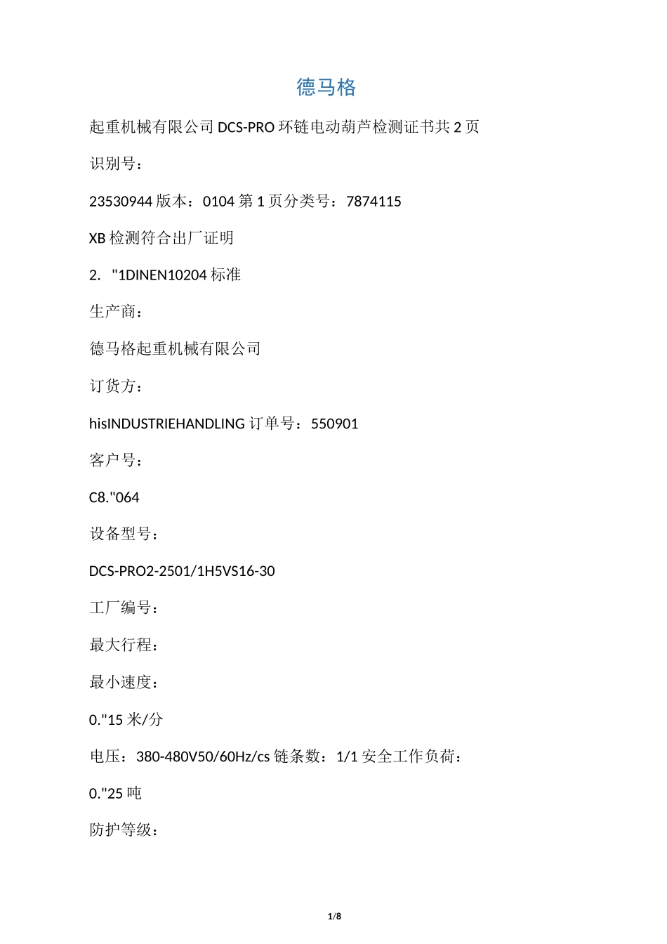 德马格电动葫芦说明书_第1页