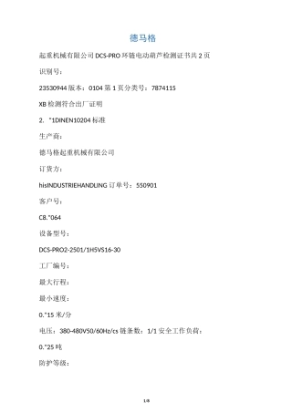 德马格电动葫芦说明书