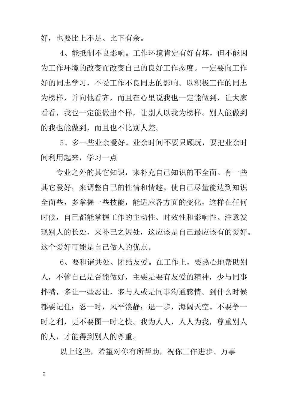 工作总结不足与改进_第2页