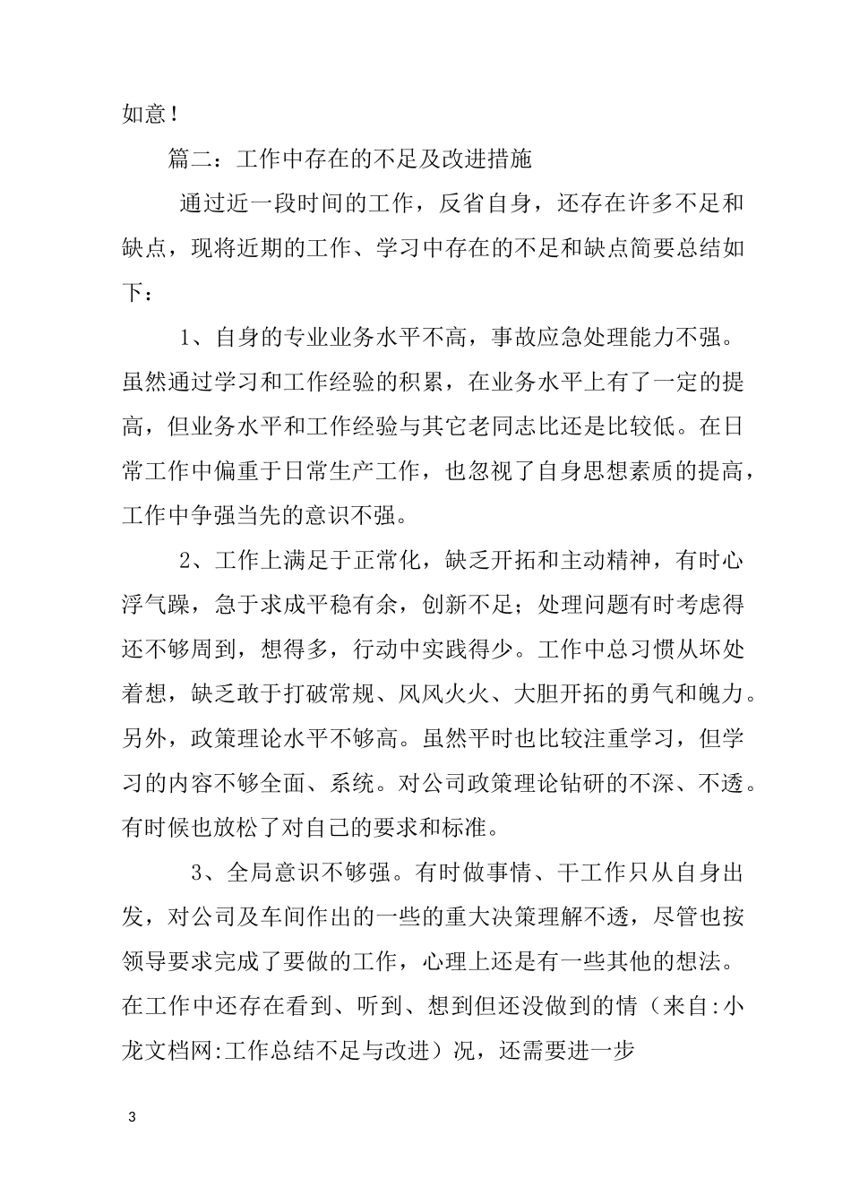 工作总结不足与改进_第3页