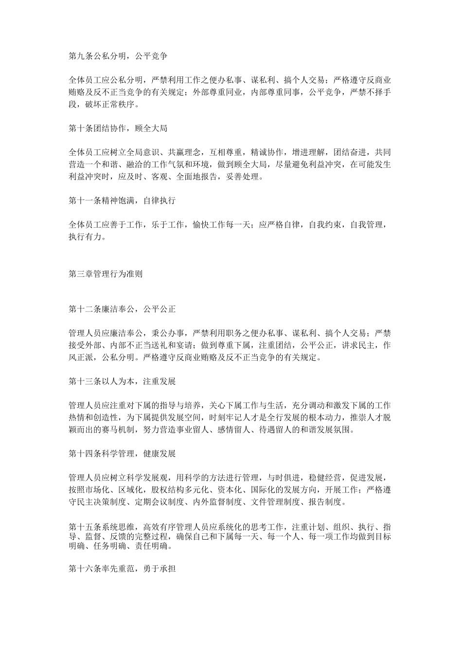 银行员工行为规范_第2页